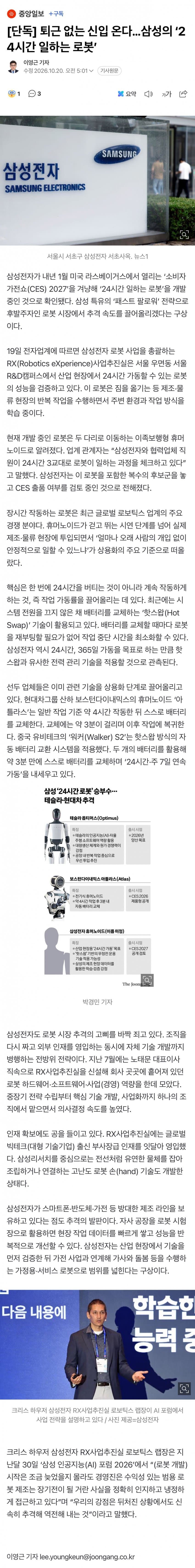 [단독] 퇴근 없는 신입 온다…삼성의 ‘24시간 일하는 로봇’
