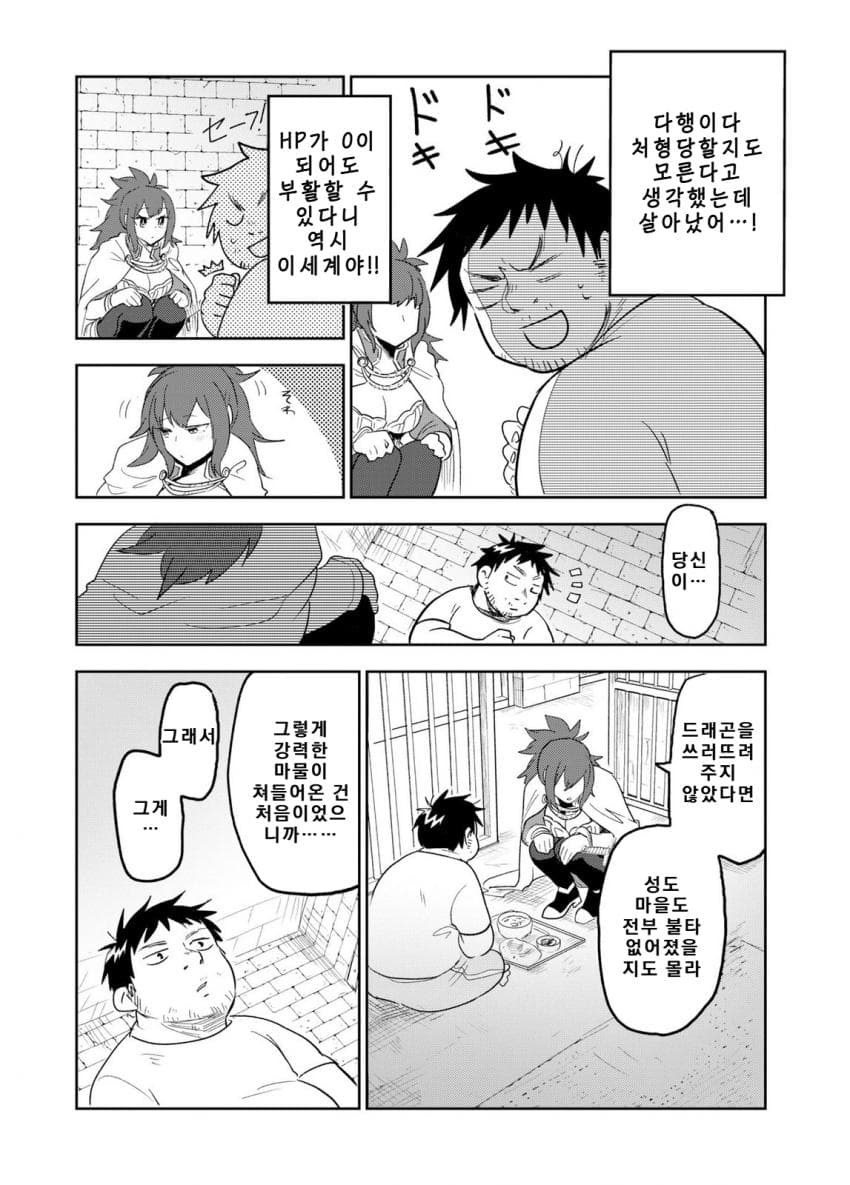 안녕하세요 쓰레기만화 가져왔습니다 이런건 같이봐요! manhwa (50)