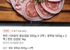 꽃목살 500g x 2팩