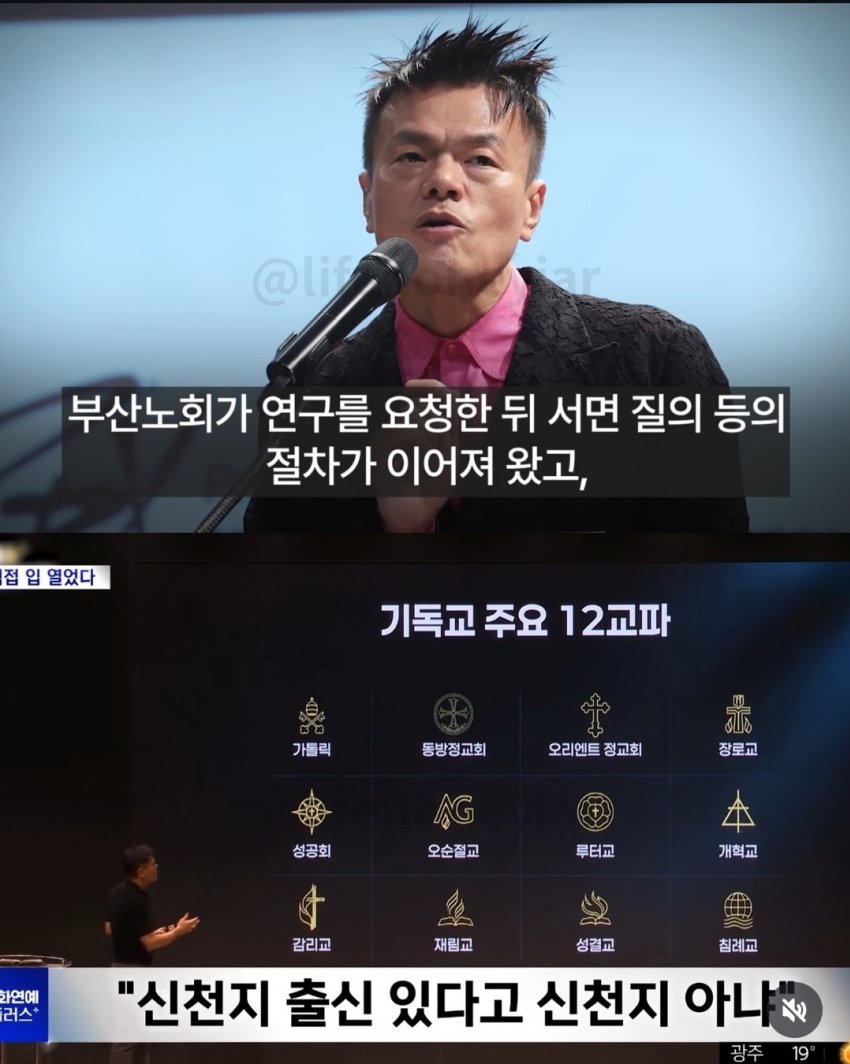 한국기독교) 박진영이 세운 교회 첫열매들 이단검토 中 (8)
