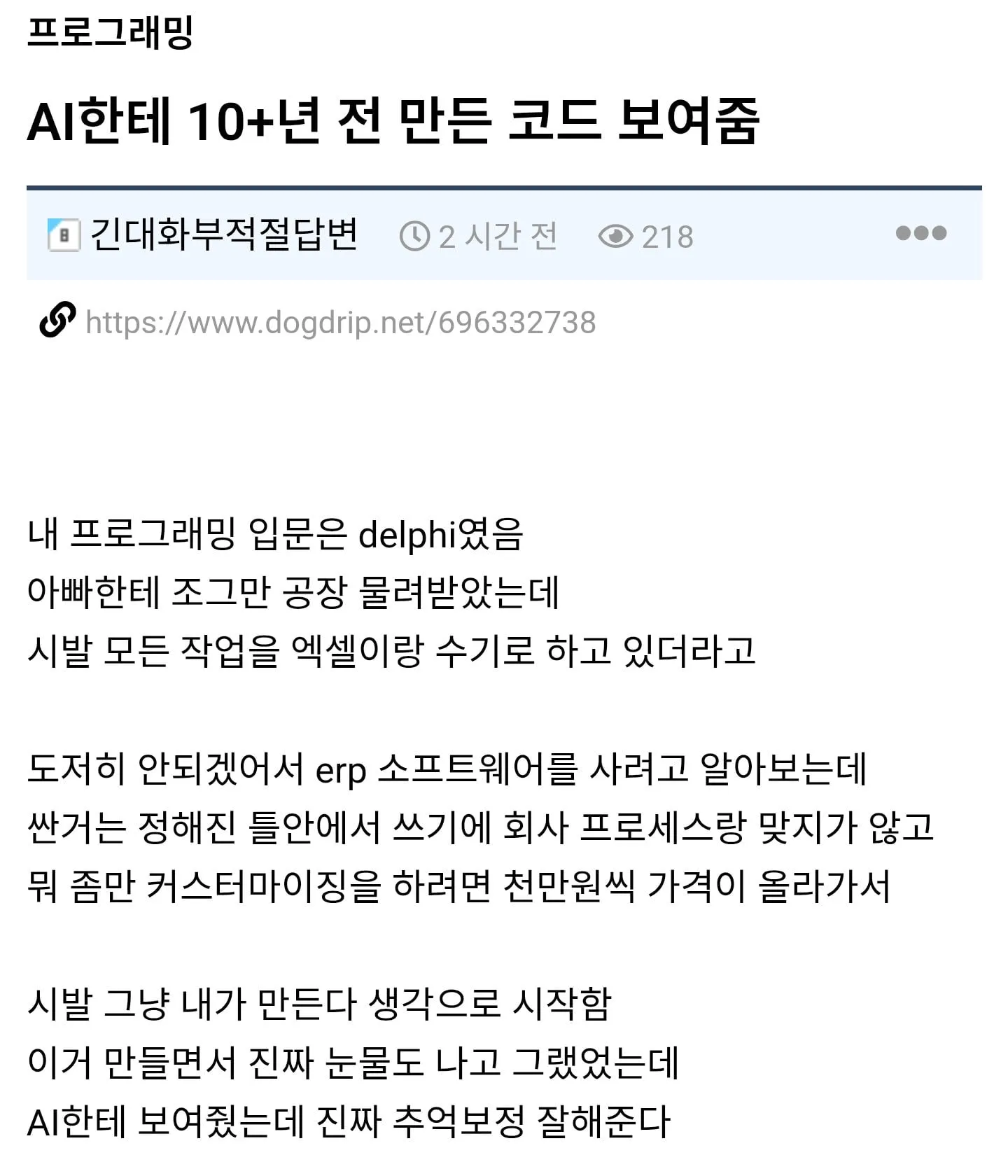 최신 Ai한테, 오래전에 만든 코드 보여줌...jpg