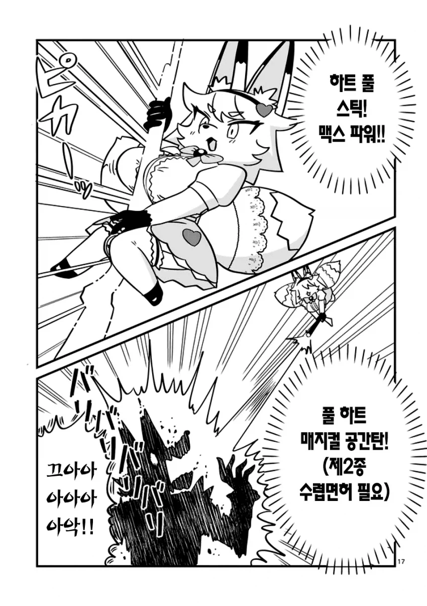 마법소녀 풀하트 (17)