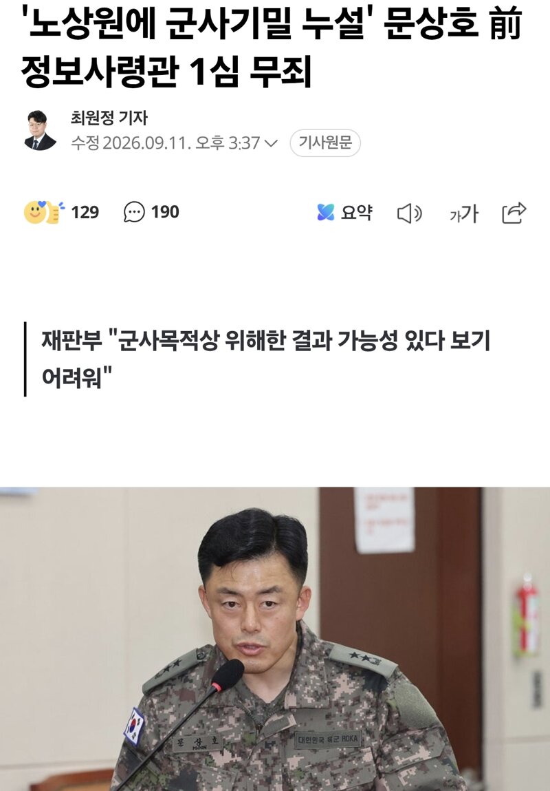 문상호 정보사령관 1심무죄? 지랄한다