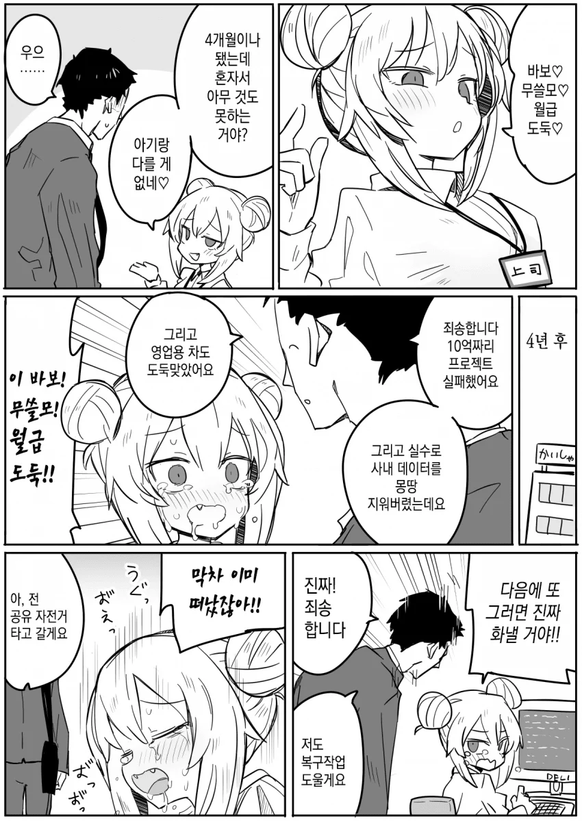 ㅆㄷ) 메스가키 상사.manhwa