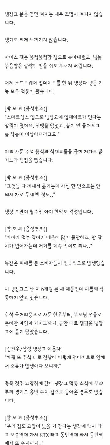 삼성 냉장고 업데이트 먹통 사태의 원인 (2)
