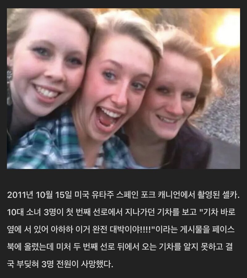 사고 직전에 찍힌 사진들 (10)