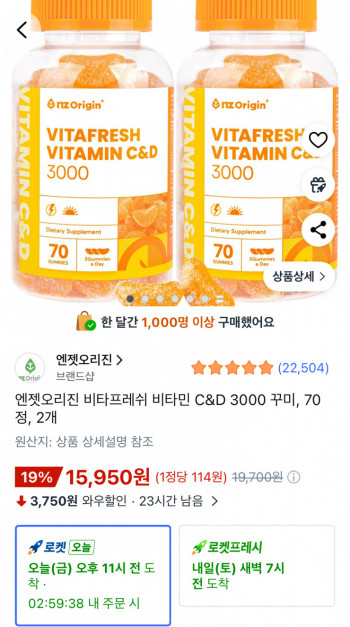 [쿠팡] 엔젯오리진 비타프레쉬 비타민 C&D 3000 2통