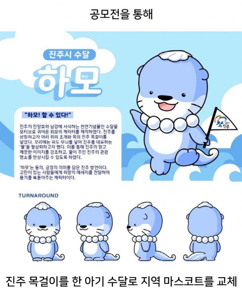 요즘 인기 많다는 진주시 마스코트 (2)