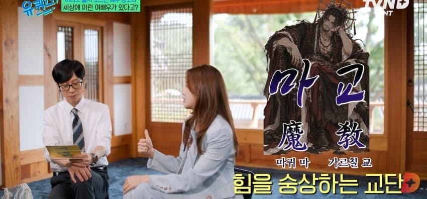 유퀴즈에 나와서 무협지 강의하는 강소라... (46)