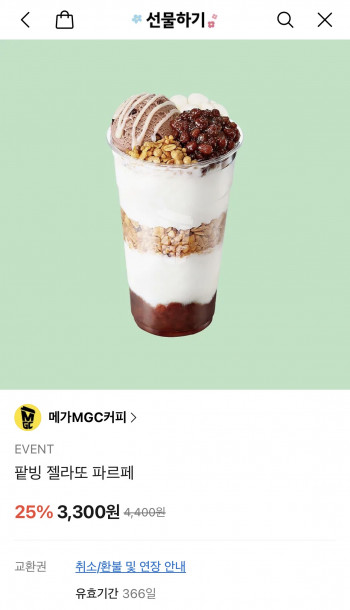 [기타] 메가커피 음료 25% 할인