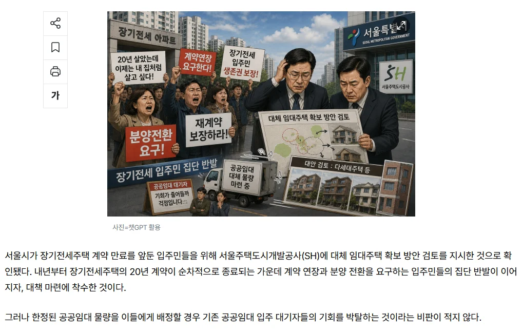 장기전세 입주자 '떼쓰기' 통했나... 서울시, SH에 만기 대책 검토 요청