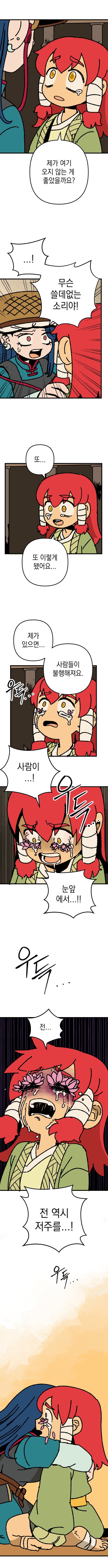 태양의 기사 23화 (5)