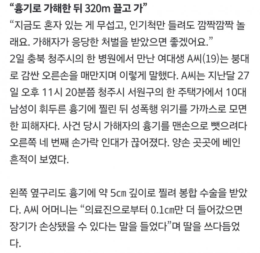 맨손으로 흉기 잡고 “살려달라”…여대생 성폭행 노린 ‘악몽의 밤’ (3)