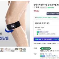 러닝용 무릎보호대 3990원 멤버쉽 무배