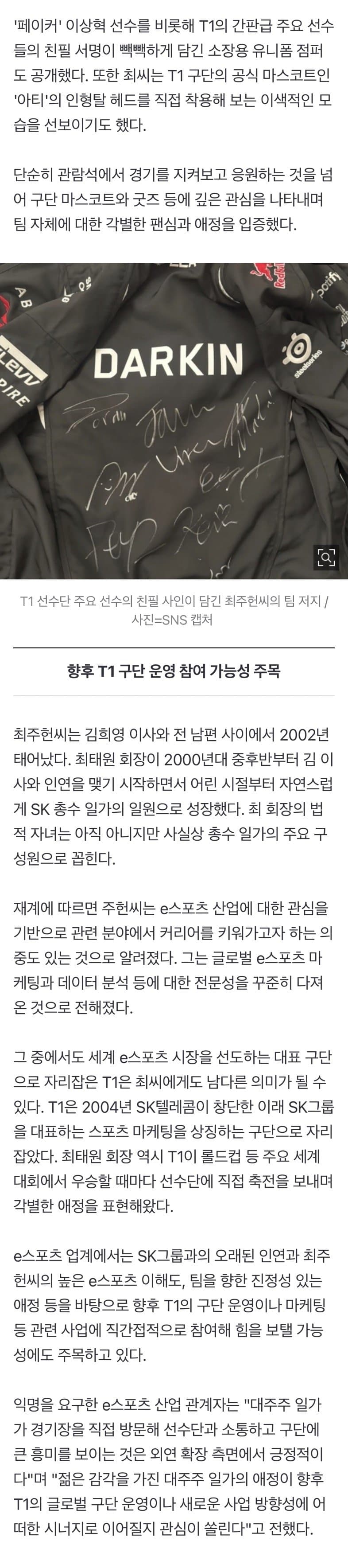 T1 경기장 나타난 김희영 아들… “구단 사업 참여 가능성” 솔솔 (2)