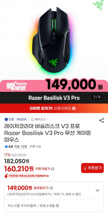 [지마켓] 레이저코리아 바실리스크 V3 프로