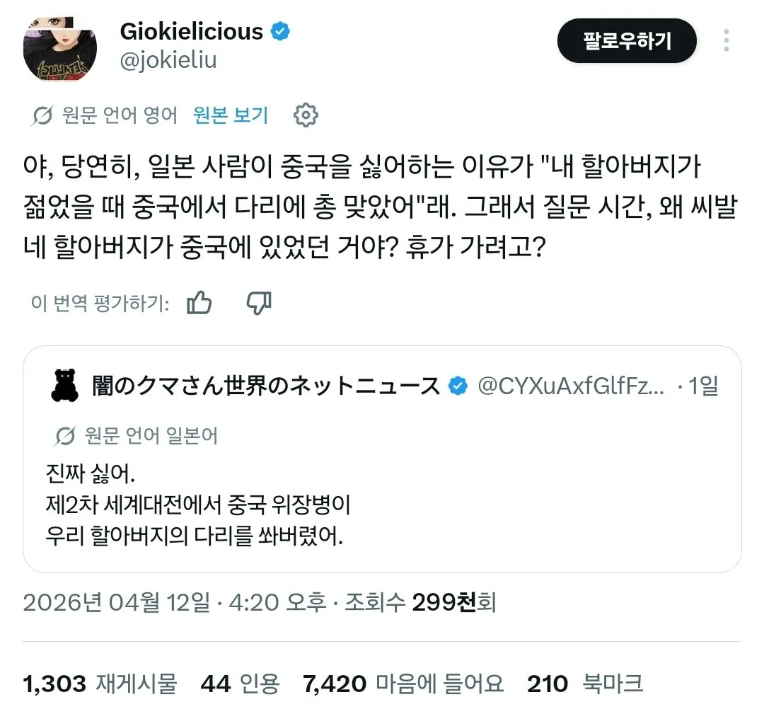 할아버지가 중국에서 총 맞아서 싫다는 일본인에게 발끈한 중국인.jpg