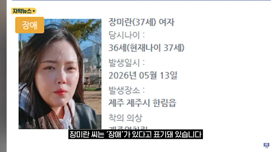Internet_20260821_205004_6.webp 제주 실종사건 경찰 근황 ㄷㄷ