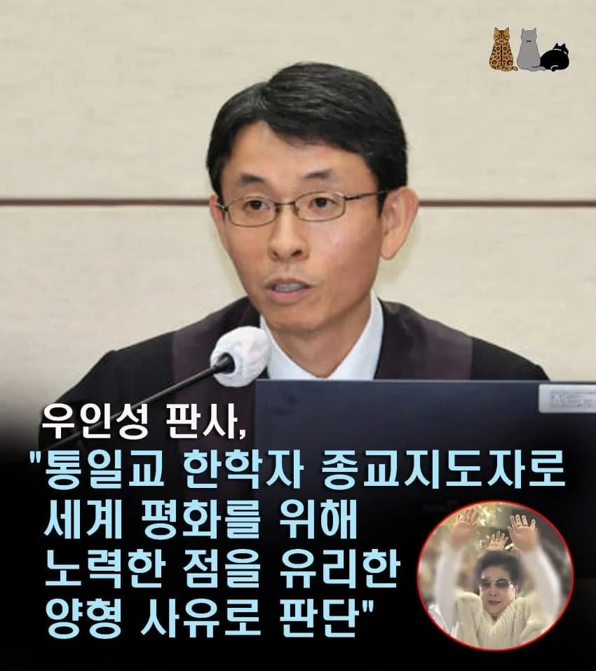 통일교 교주가 세계 평화 노력해 형량 깎아줬다는 재판부