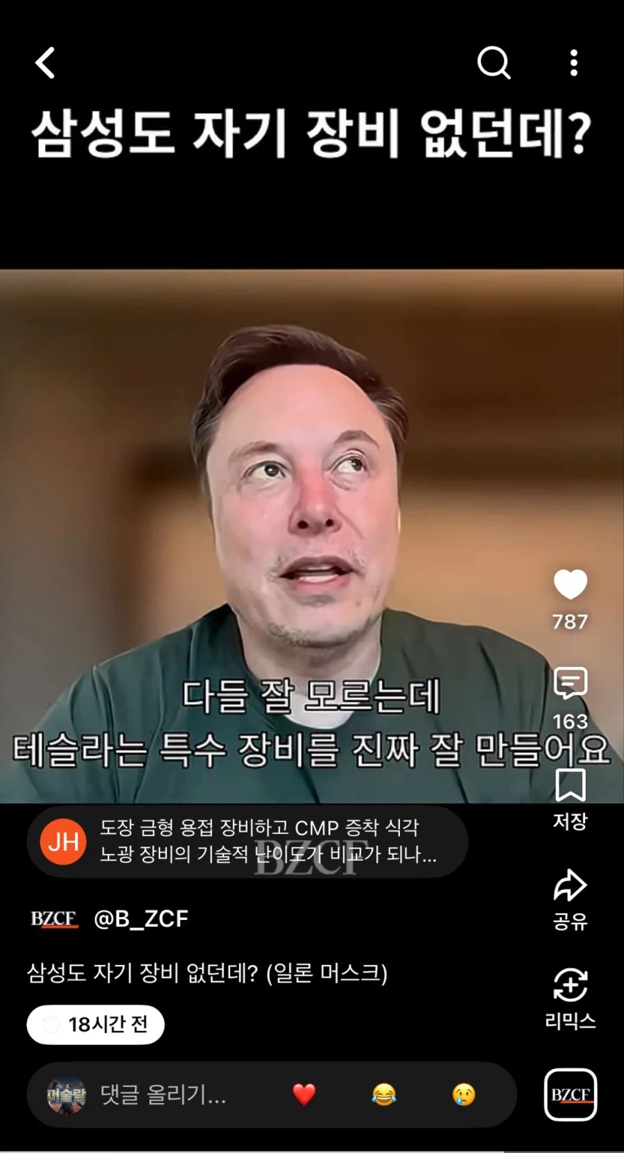 일론머스크의 반도체 공장들 평가 (5)