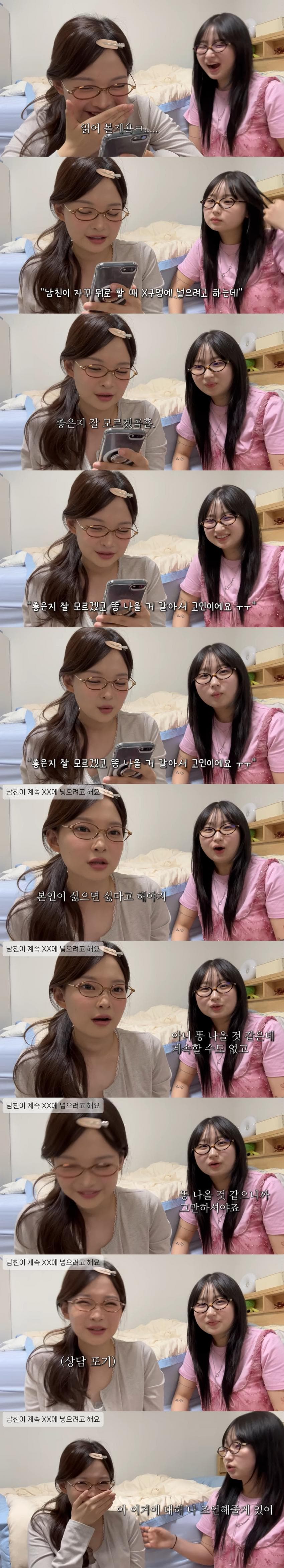 여친들의 19금 고민상담 해주기 (5)
