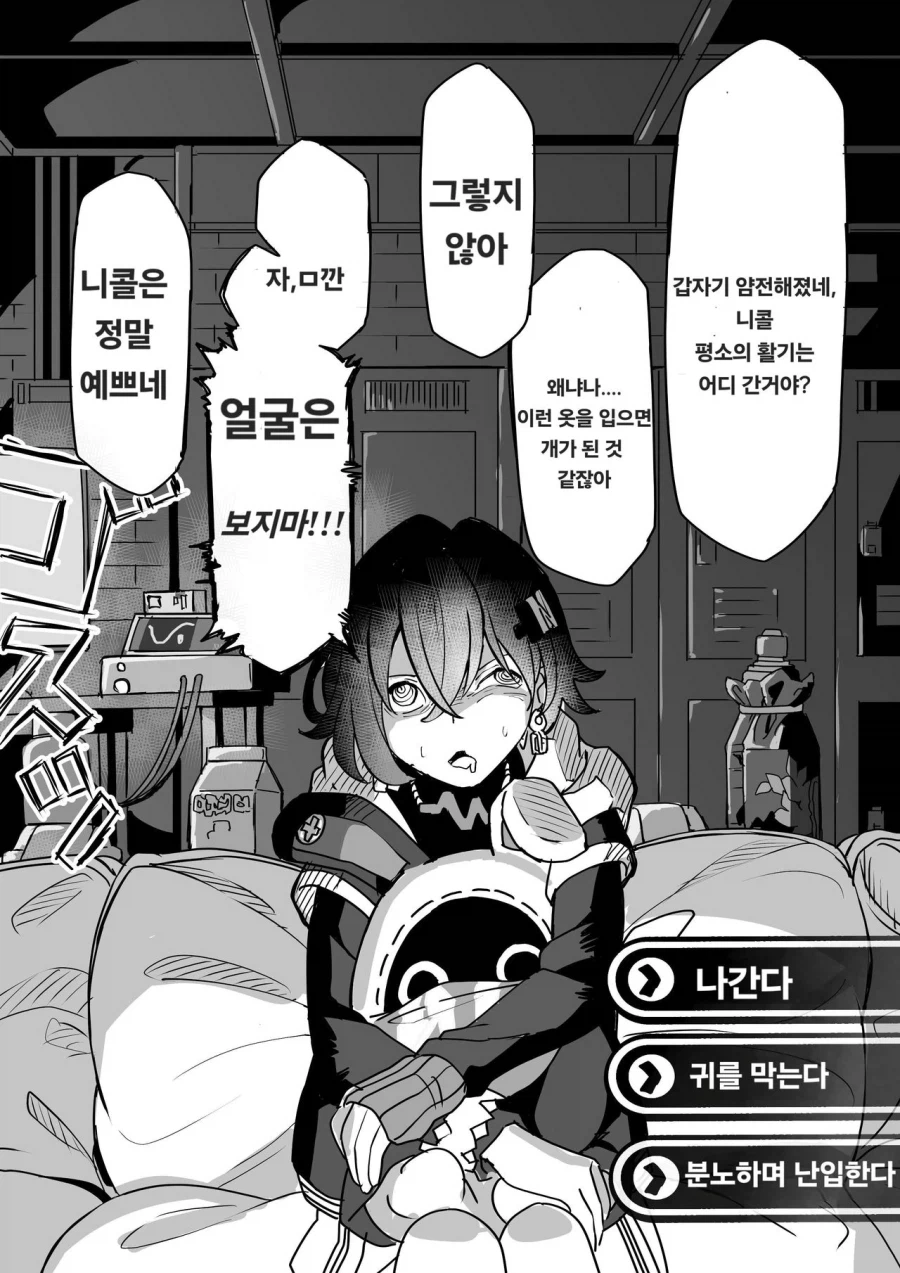 존나개쓰레기 와이즈.manhwa (3)