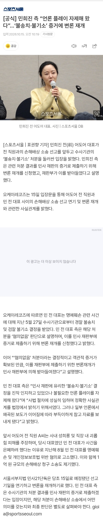[단독] “하이브 시간끌기” 비판하던 민희진, 변론재개 신청 선고 연기 (2)