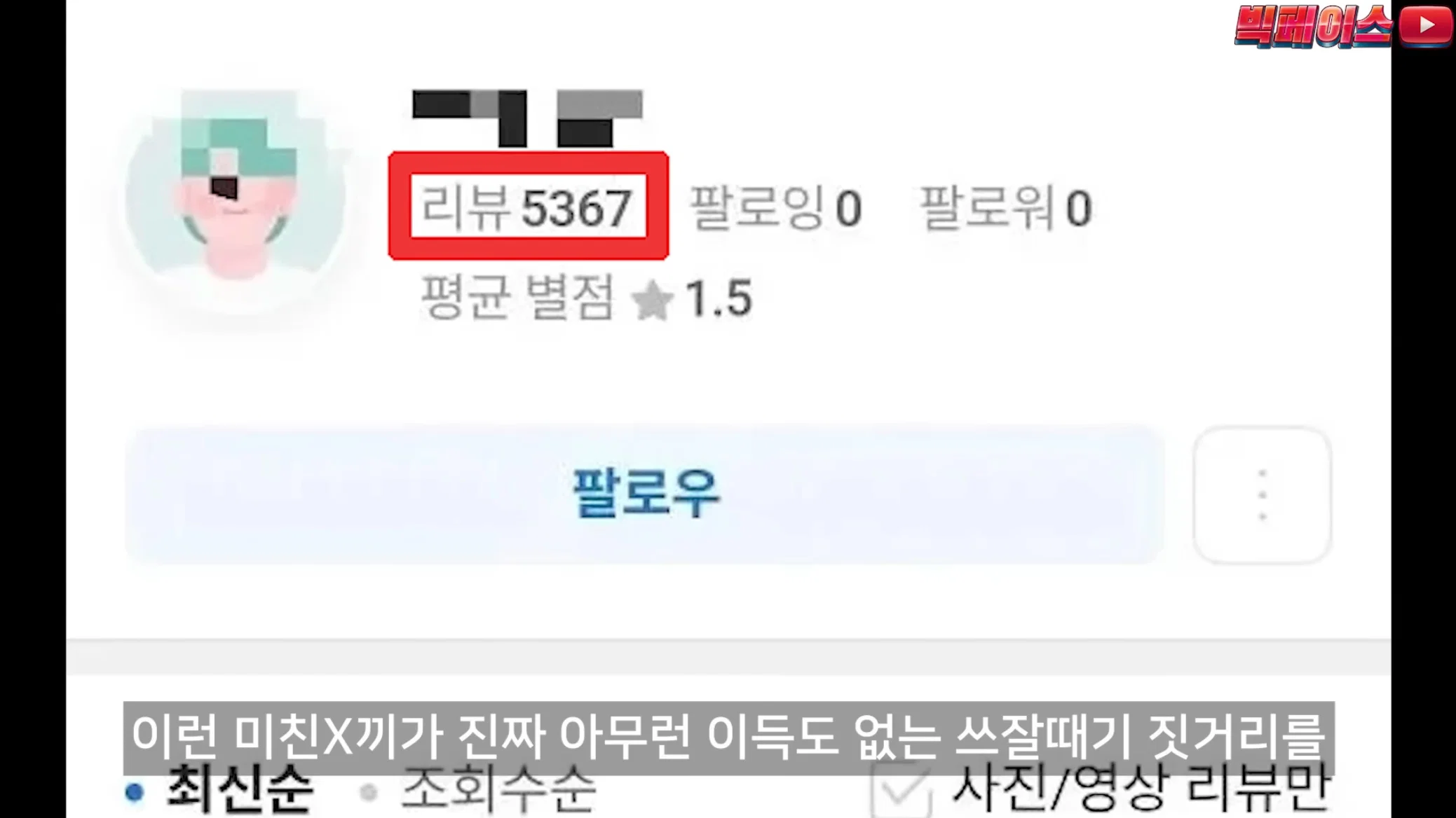식당 리뷰점수를 무작정 믿으면 안되는 이유 이런 미친짓을 서슴없이 하는 개또라이가 존재하기때문 (38)