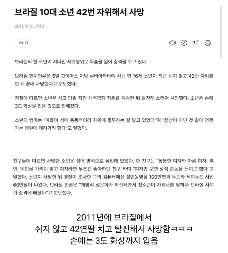42연딸 치고 '자위死'한 10대 남성. (2)