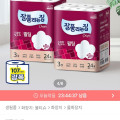 [오늘의집]잘풀리는집 퀼팅 광폭 화장지 30m x 24롤 x 2팩(19,865원/무료)