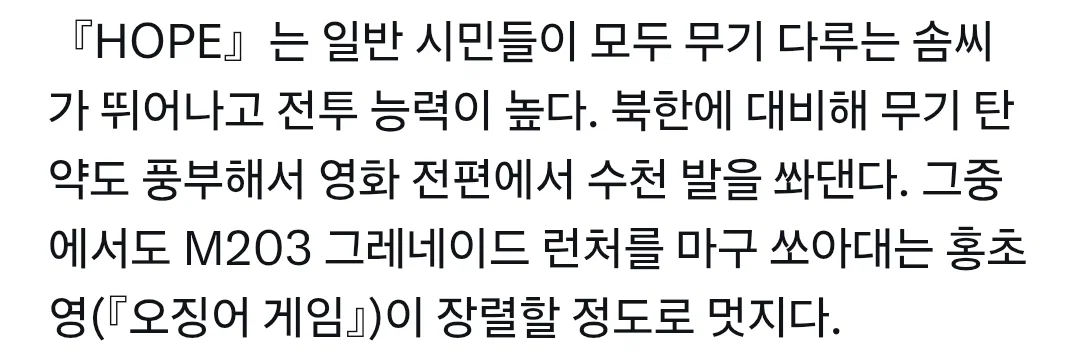 트위터에 올라오는 <호프> 감상들 (2)