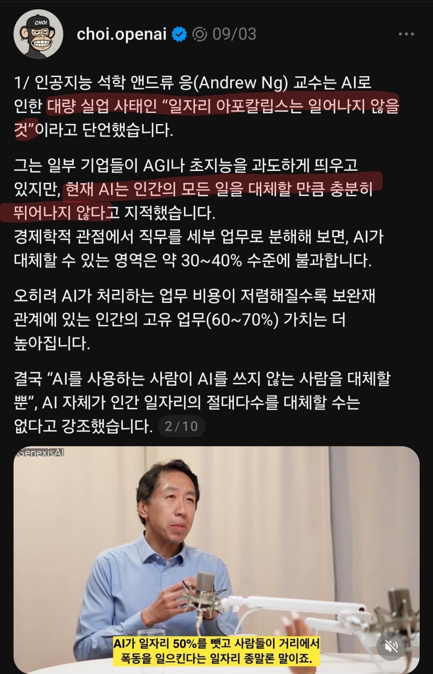 앤드류 응, 대량실업은 없을 것! AGI 수십년 뒤!