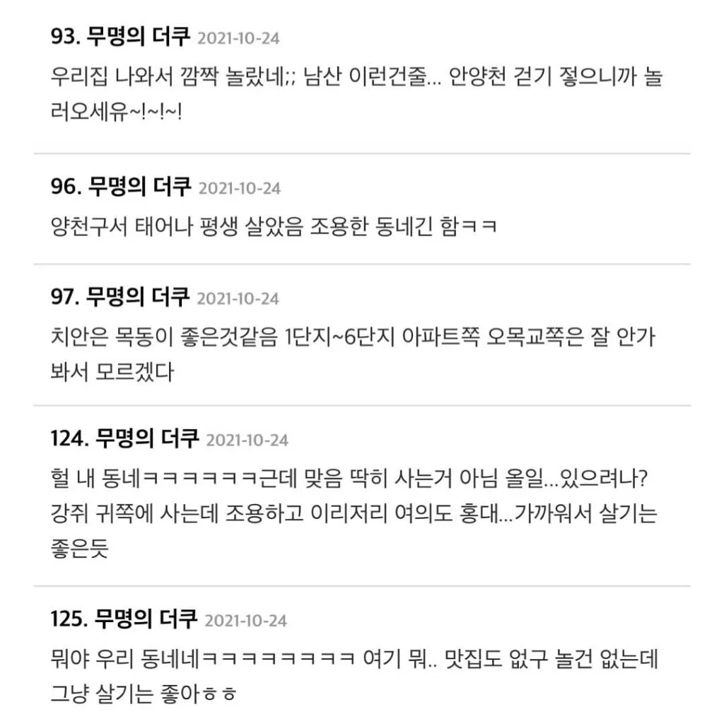 서울 토박이도 안 가본 사람 가장 많다는 동네