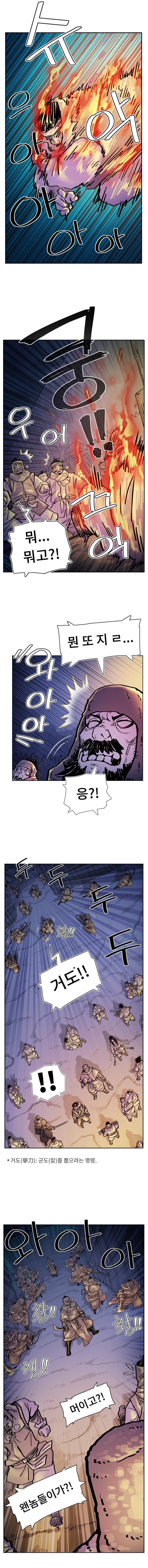착호:범그늘 08화 [1부 완결] (5)