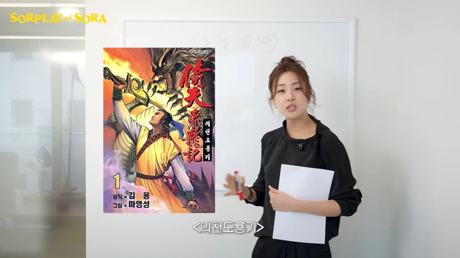 무협지 강의하는 강소라 근황.. (7)