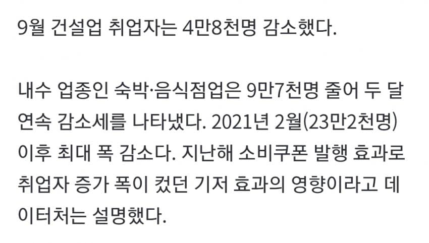 9월 제조업 고용 반등에도 청년은 한파…정부 "총력 대응" (5)