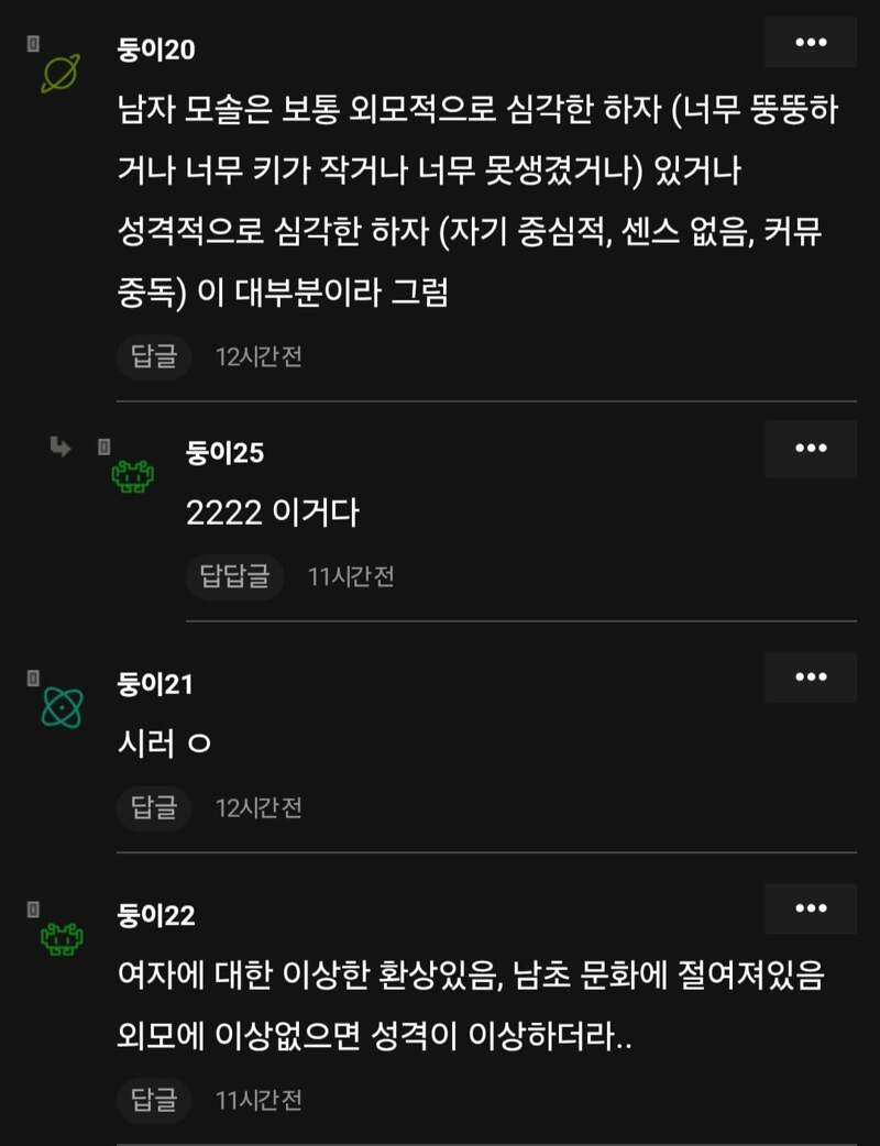여자들이 늙은 모솔을 싫어하는 이유 (3)