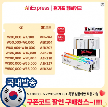 [알리] 킹스톤 FURY DDR5-6000 CL30 Beast RGB 32GB 하닉A다이 (5/1 ...