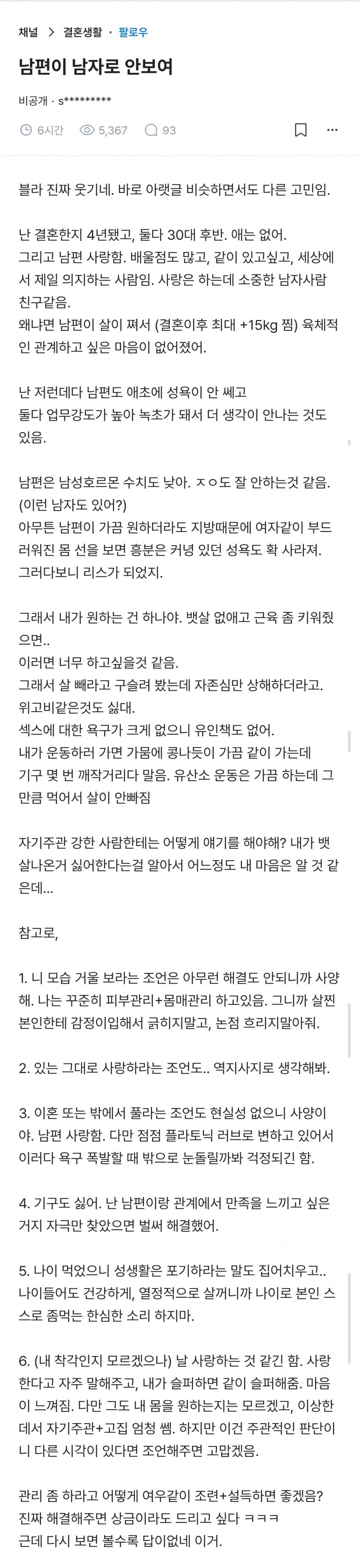 남편이 남자로 안보인다는 블라인....ㄹㅇ (2)