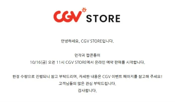치이카와 팝콘통 되팔렘 토벌중인 CGV (8)