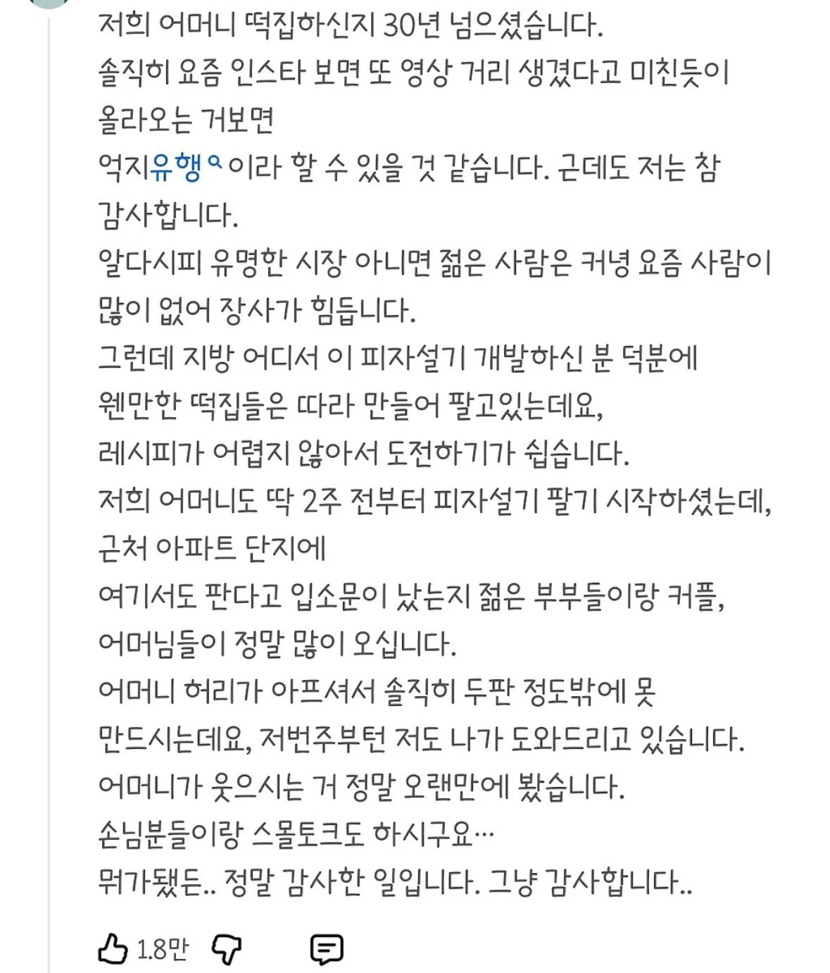 피자설기도 그렇고 두쫀쿠도 그렇고 말랑이도 그렇고 억지유행이라고 하지만 안그래두 힘든 자영업자들 돈 벌면 좋지 뭐 ㅠㅠ