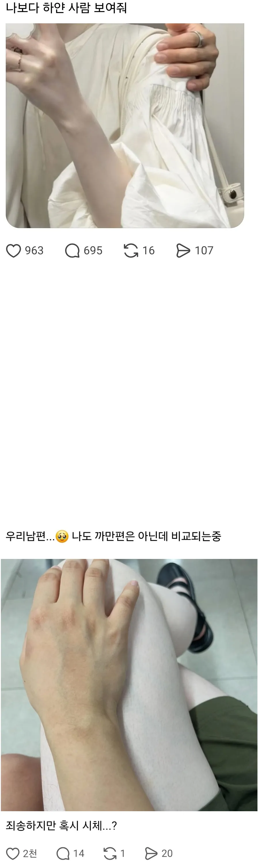 나보다 하얀사람 있어??????????