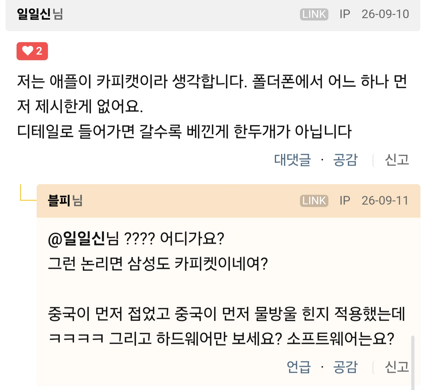 삼성은 8년동안 뭘함 그 클리앙글 킬링포인트 (4)
