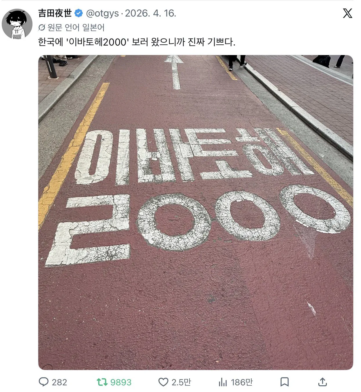 일본인들이 한국 오면 꼭 찍는다는 문구