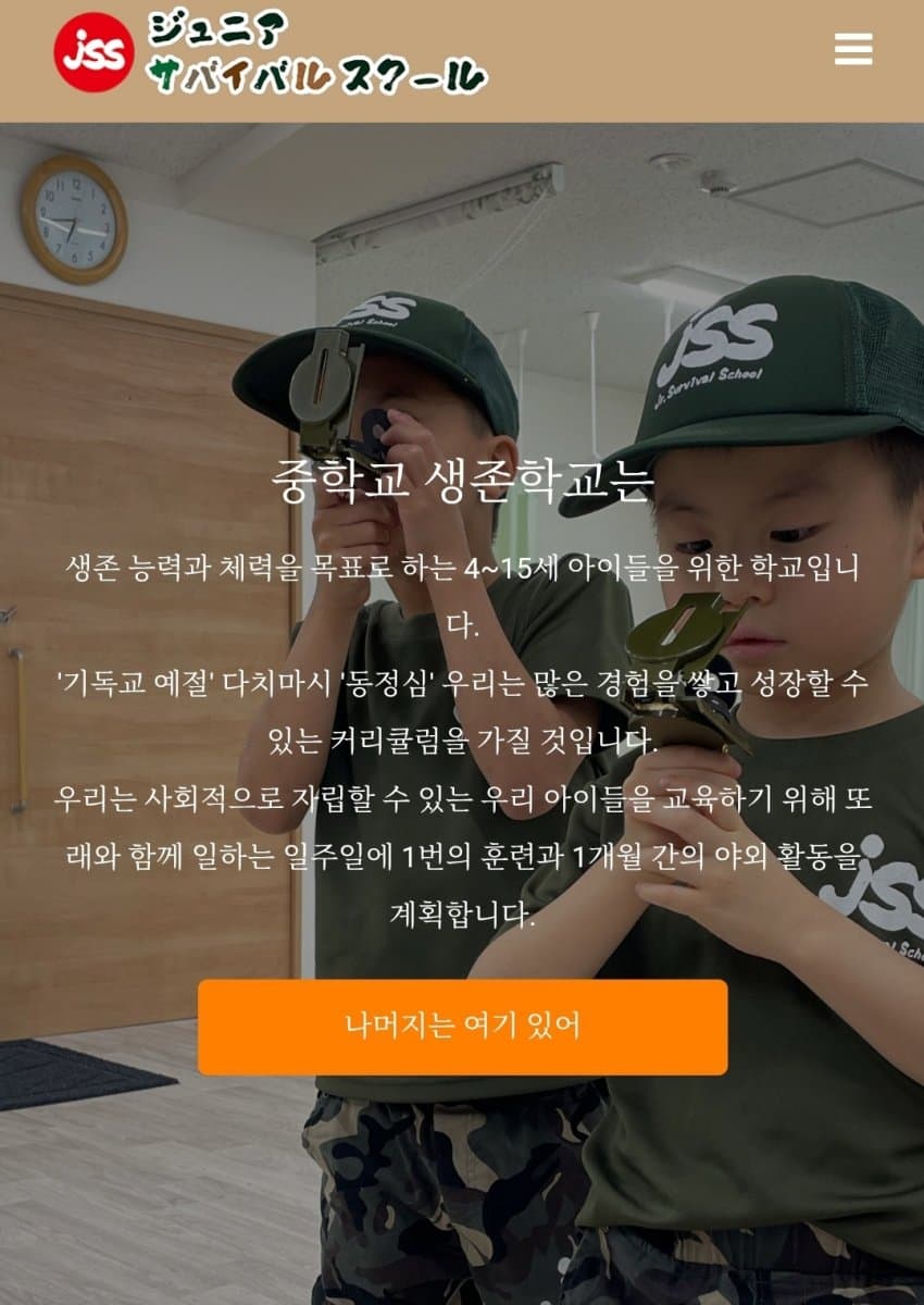 요즘 일본에서 떠오르는 어린이 캠프 (11)