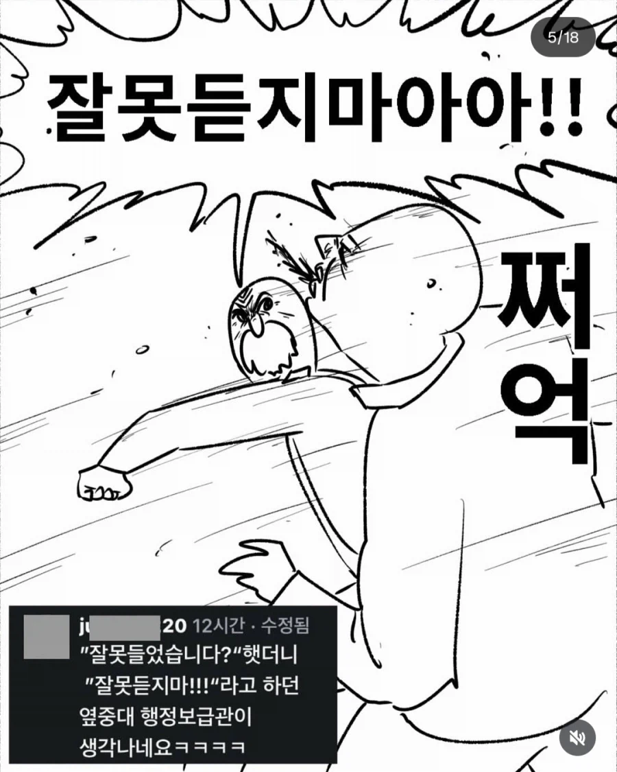 군대에서 들어본 폭언 리스트 (9)