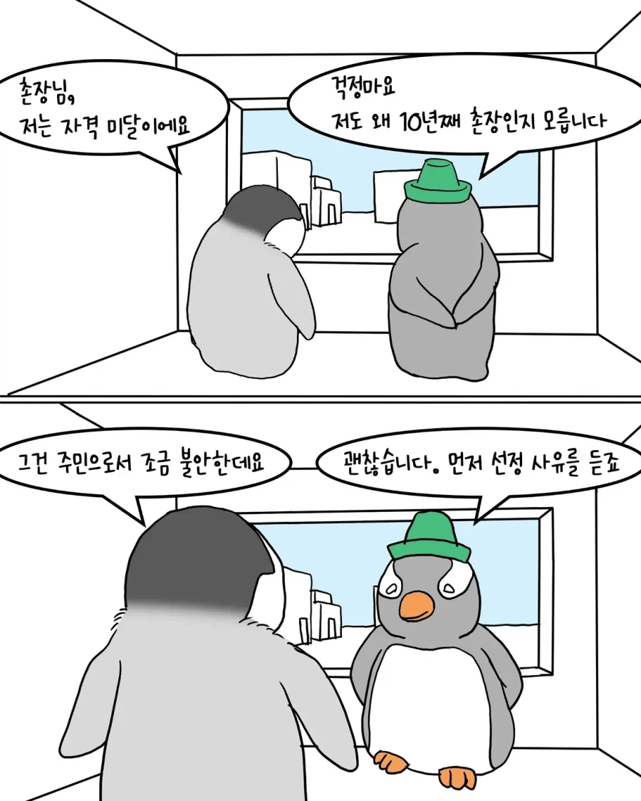 [스압] 마을의 모범이 되어 상을 받게 된 펭귄 (4)