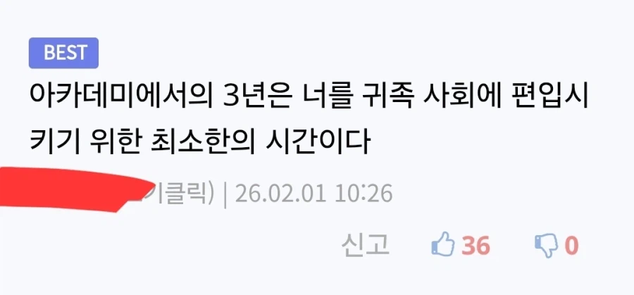 "이봐 저녀석 평민이라는데? 내가 친히 교육해주지." (3)