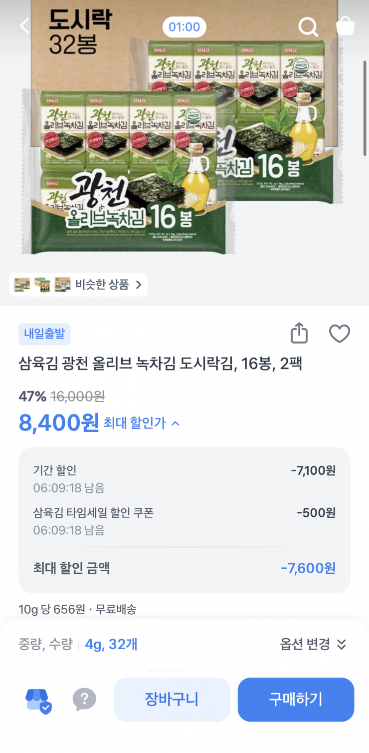 삼육김 광천 올리브 녹차김 도시락김 16봉 x 2팩