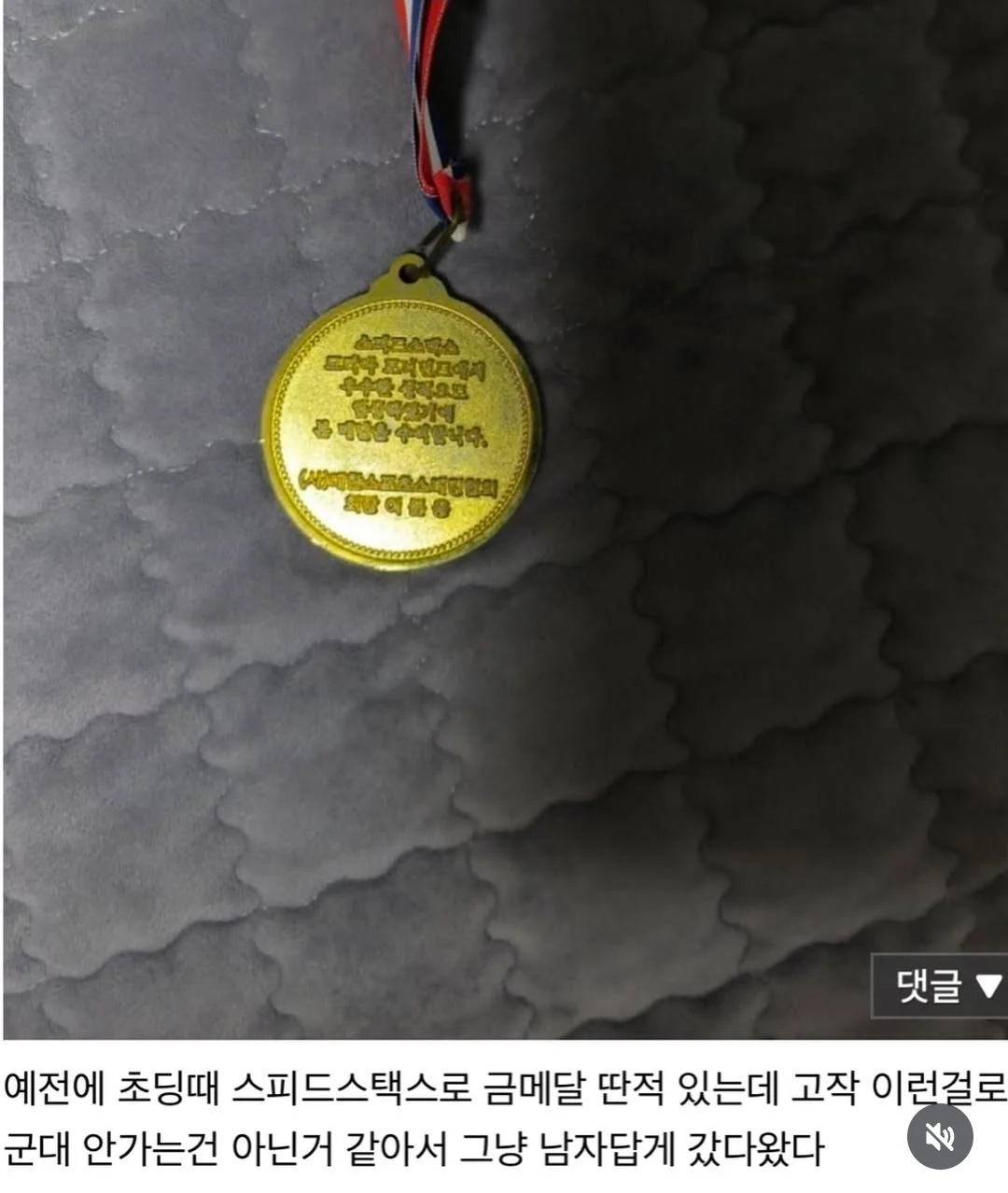 난 금메달 땄는데도 군대 갔다왔다 (2)
